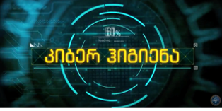 Cyber hygiene