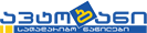 ჩვენი კლიენტები